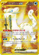 Carte Pokémon Japonaise Baojian ex 097/071 Snow Hazard