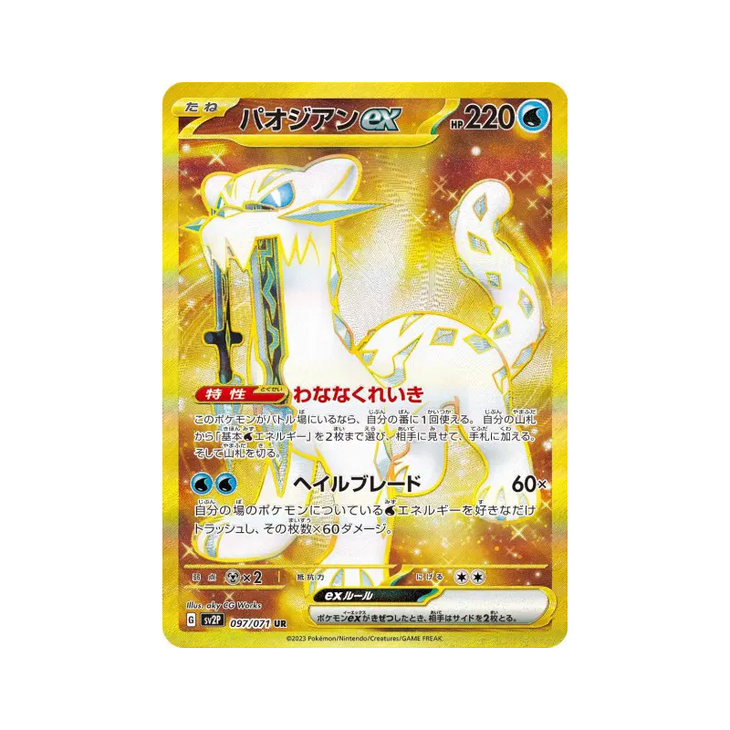 Carte Pokémon Japonaise Baojian ex 097/071 Snow Hazard