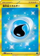Carte Pokémon Japonaise Énergie Eau de Base 099/071 Snow Hazard