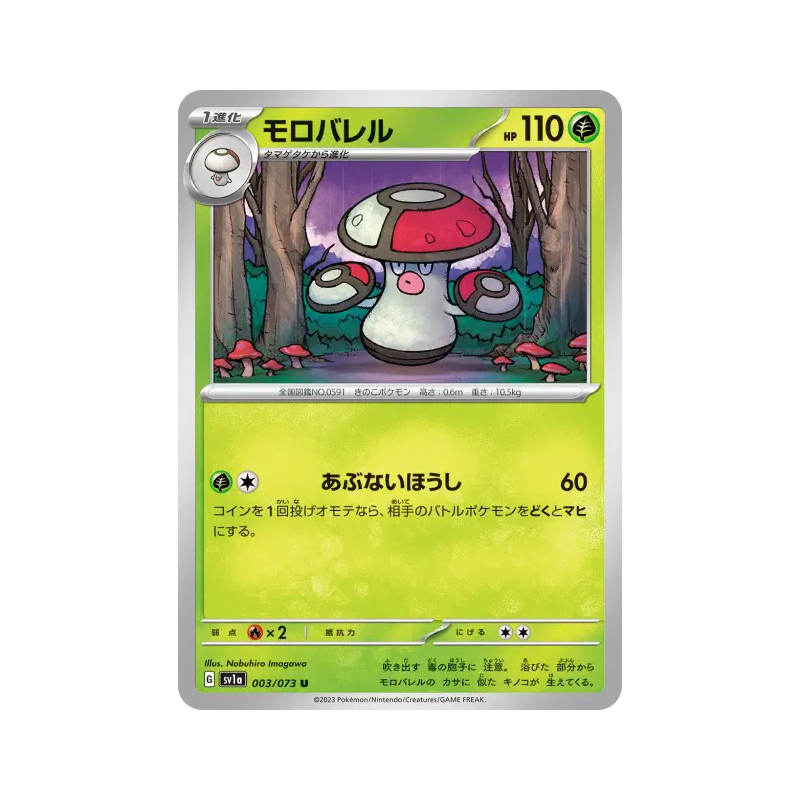 Carte Pokémon Japonaise Gaulet 003/073 Triplet Beat