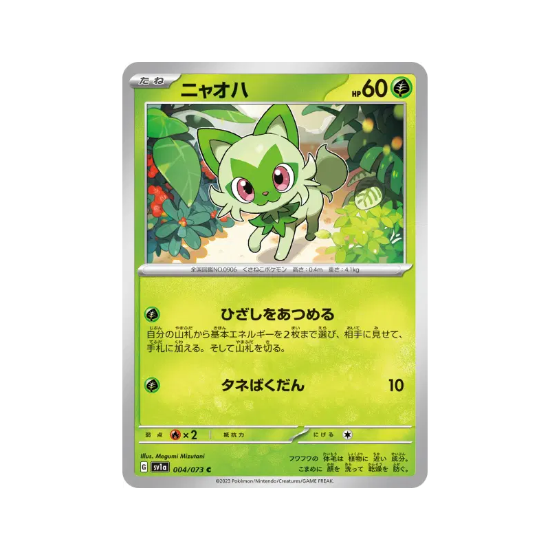 Carte Pokémon Japonaise Poussacha 004/073 Triplet Beat