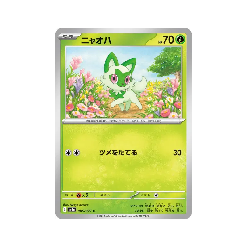 Carte Pokémon Japonaise Poussacha 005/073 Triplet Beat