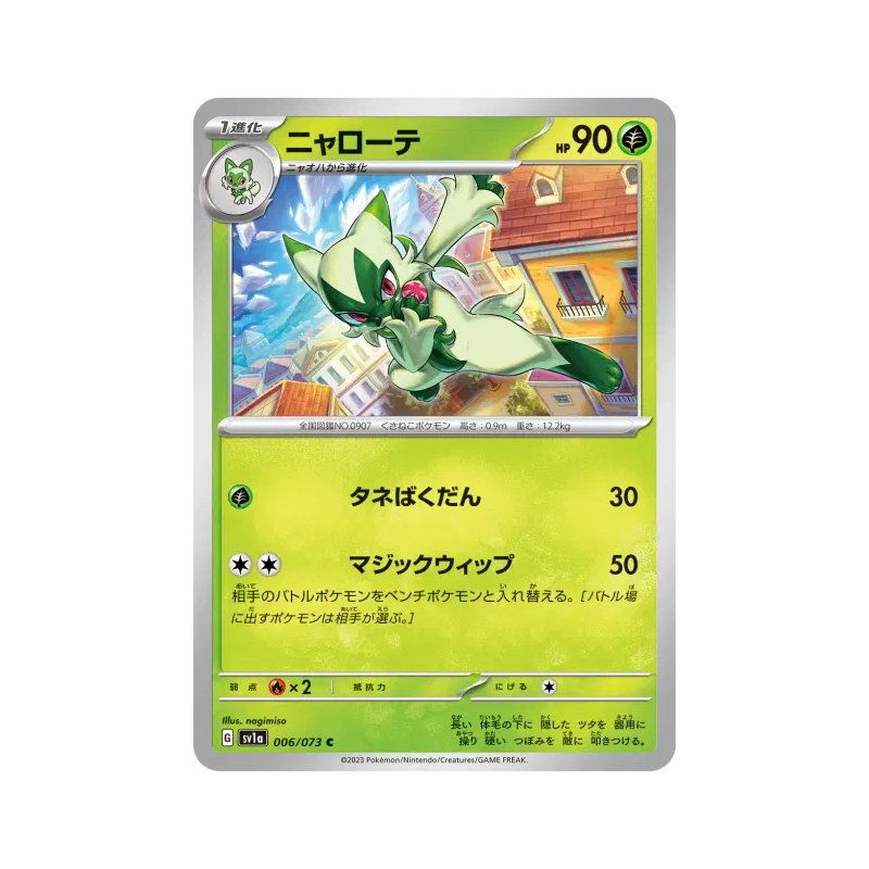 Carte Pokémon Japonaise Matourgeon 006/073 Triplet Beat