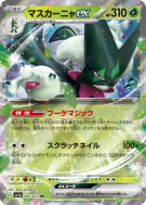Carte Pokémon Japonaise Miascarade ex 007/073 Triplet Beat