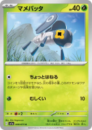 Carte Pokémon Japonaise Lilliterelle 008/073 Triplet Beat