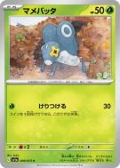 Carte Pokémon Japonaise Lilliterelle 009/073 Triplet Beat
