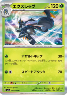 Carte Pokémon Japonaise Gambex 010/073 Triplet Beat