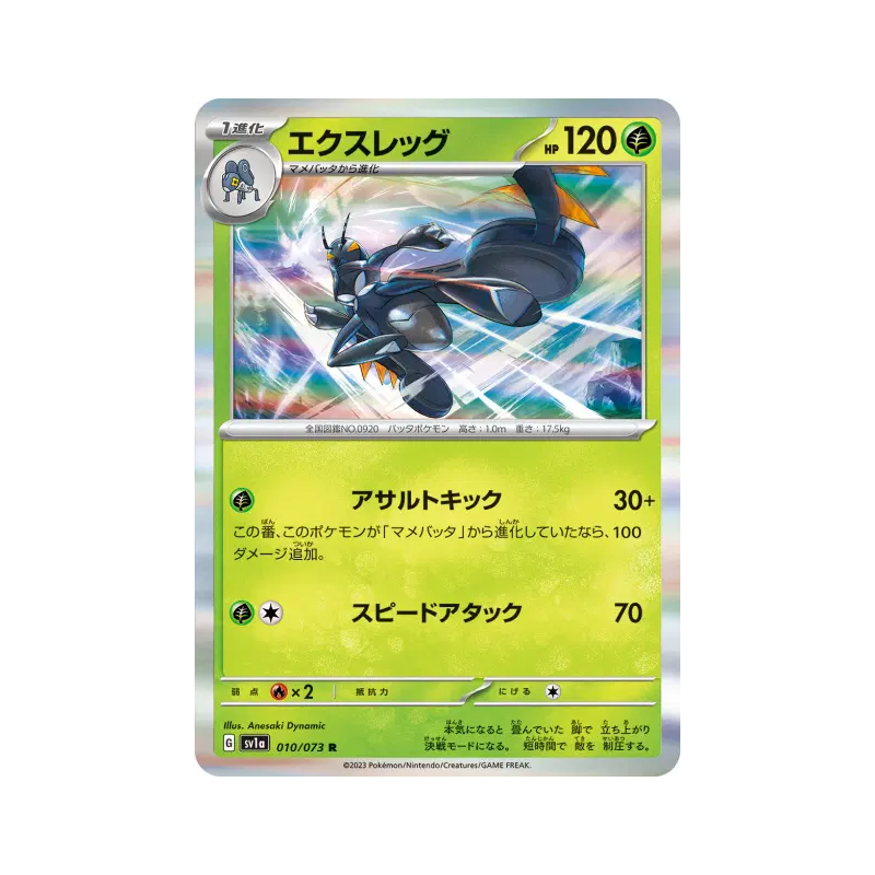Carte Pokémon Japonaise Gambex 010/073 Triplet Beat