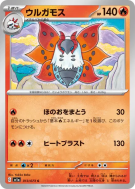 Carte Pokémon Japonaise Pyrax 013/073 Triplet Beat