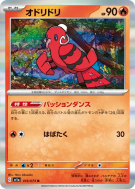 Carte Pokémon Japonaise Plumeline 016/073 Triplet Beat