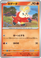 Carte Pokémon Japonaise Chochodile 018/073 Triplet Beat