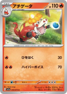 Carte Pokémon Japonaise Crocogril 019/073 Triplet Beat
