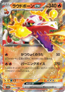 Carte Pokémon Japonaise Flâmigator ex 020/073 Triplet Beat