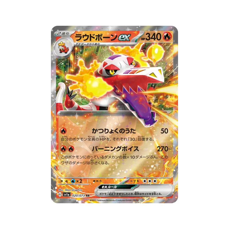 Carte Pokémon Japonaise Flâmigator ex 020/073 Triplet Beat