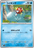 Carte Pokémon Japonaise Magicarpe 022/073 Triplet Beat