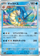 Carte Pokémon Japonaise Léviator 023/073 Triplet Beat