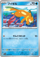 Carte Pokémon Japonaise Mustébouée 025/073 Triplet Beat