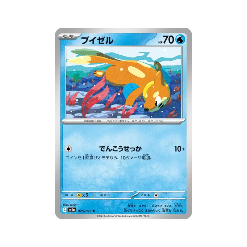 Carte Pokémon Japonaise Mustébouée 025/073 Triplet Beat