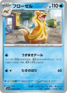 Carte Pokémon Japonaise Mustéflott 026/073 Triplet Beat