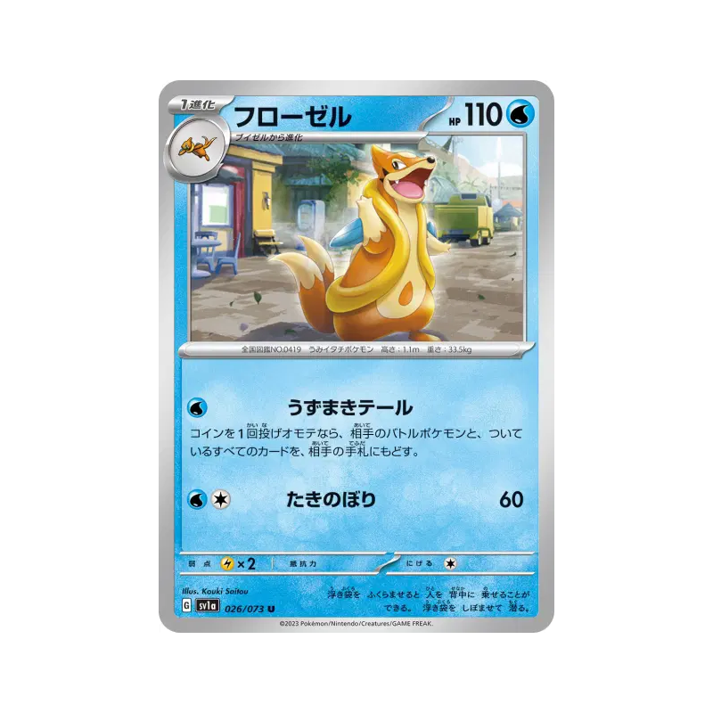 Carte Pokémon Japonaise Mustéflott 026/073 Triplet Beat