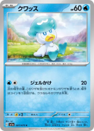Carte Pokémon Japonaise Coiffeton 027/073 Triplet Beat