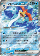 Carte Pokémon Japonaise Palmaval ex 030/073 Triplet Beat