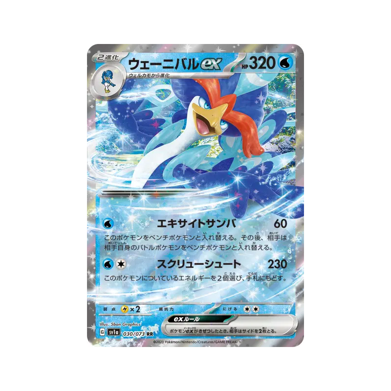 Carte Pokémon Japonaise Palmaval ex 030/073 Triplet Beat