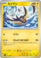 Carte Pokémon Japonaise Zapétrel 031/073 Triplet Beat