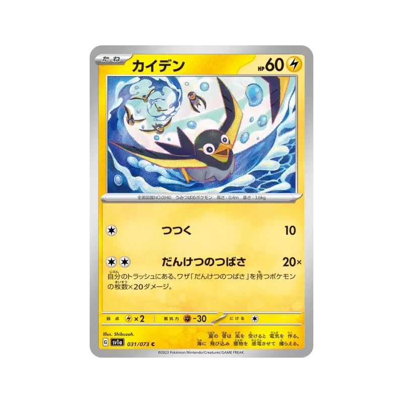 Carte Pokémon Japonaise Zapétrel 031/073 Triplet Beat