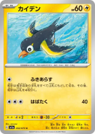Carte Pokémon Japonaise Zapétrel 032/073 Triplet Beat