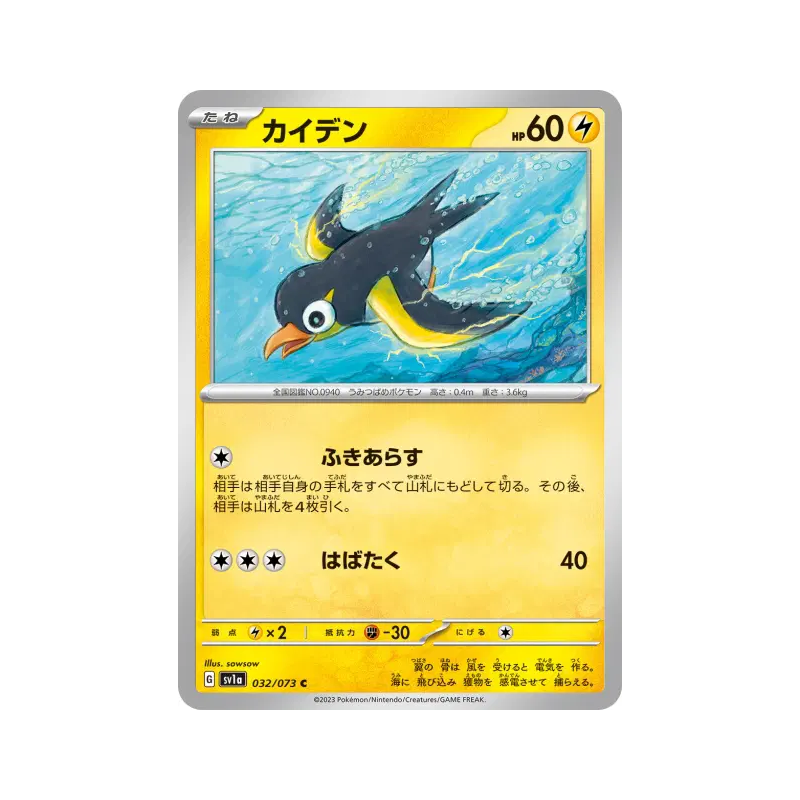 Carte Pokémon Japonaise Zapétrel 032/073 Triplet Beat