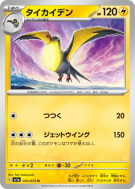 Carte Pokémon Japonaise Fulgulairo 033/073 Triplet Beat