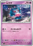 Carte Pokémon Japonaise Feuforeve 034/073 Triplet Beat