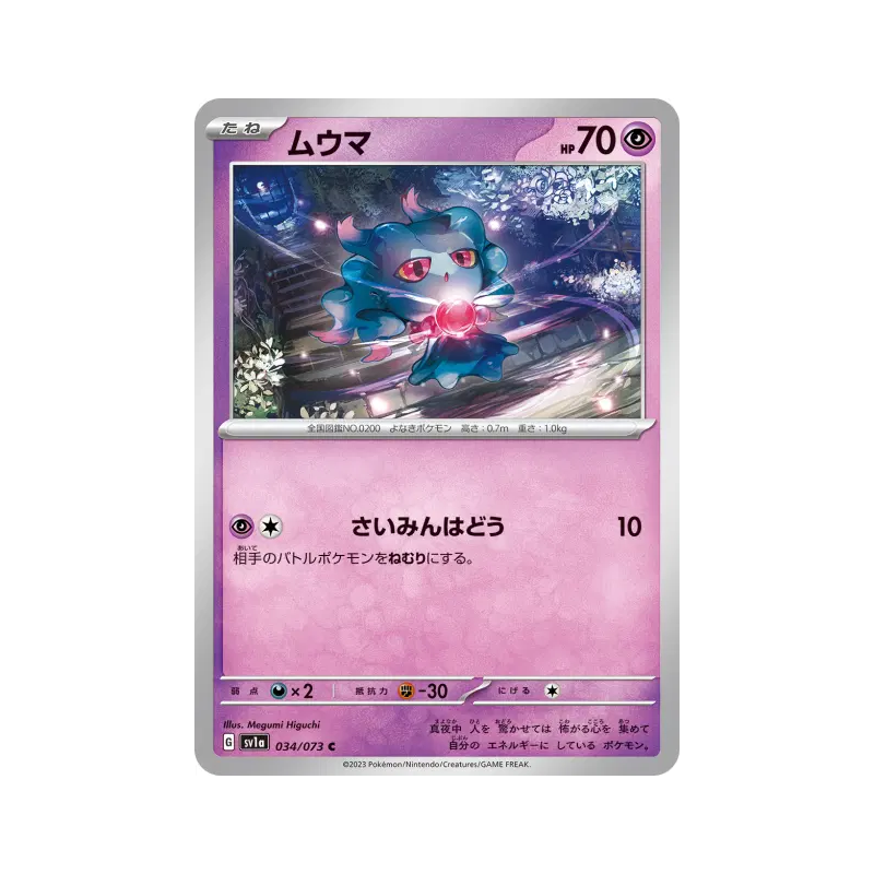 Carte Pokémon Japonaise Feuforeve 034/073 Triplet Beat