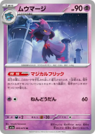 Carte Pokémon Japonaise Magirêve 035/073 Triplet Beat
