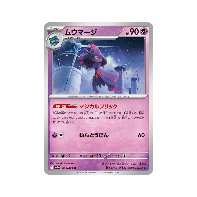 Carte Pokémon Japonaise Magirêve 035/073 Triplet Beat