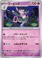 Carte Pokémon Japonaise Groret 037/073 Triplet Beat