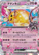 Carte Pokémon Japonaise Dedenne ex 038/073 Triplet Beat