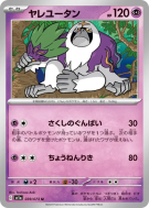 Carte Pokémon Japonaise Gouroutan 039/073 Triplet Beat