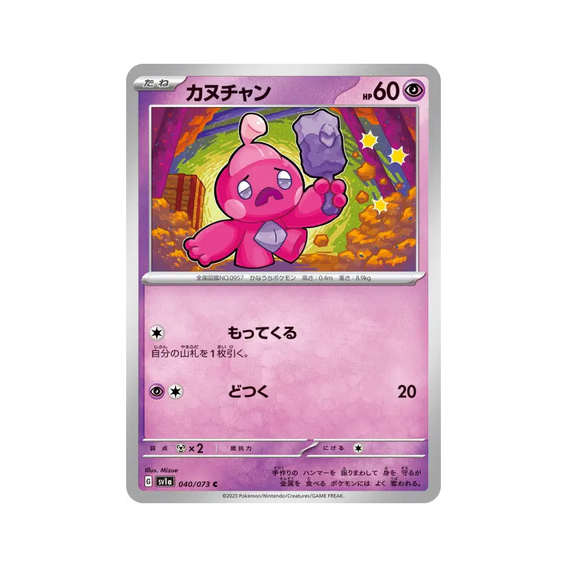 Carte Pokémon Japonaise Forgerette 040/073 Triplet Beat