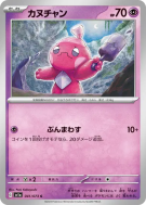 Carte Pokémon Japonaise Forgerette 041/073 Triplet Beat
