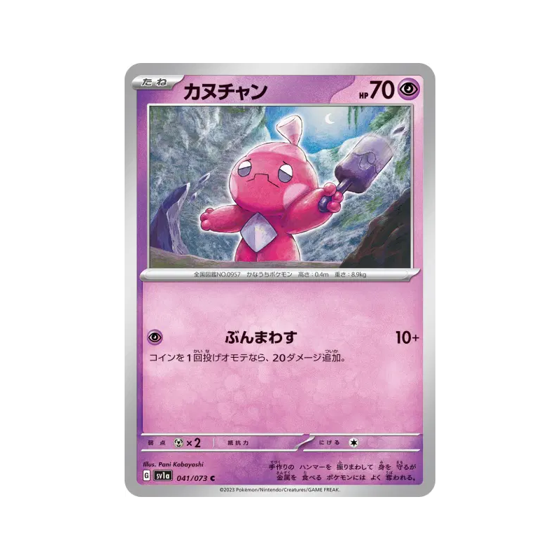 Carte Pokémon Japonaise Forgerette 041/073 Triplet Beat