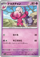 Carte Pokémon Japonaise Forgella 042/073 Triplet Beat