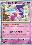 Carte Pokémon Japonaise Forgelina 043/073 Triplet Beat