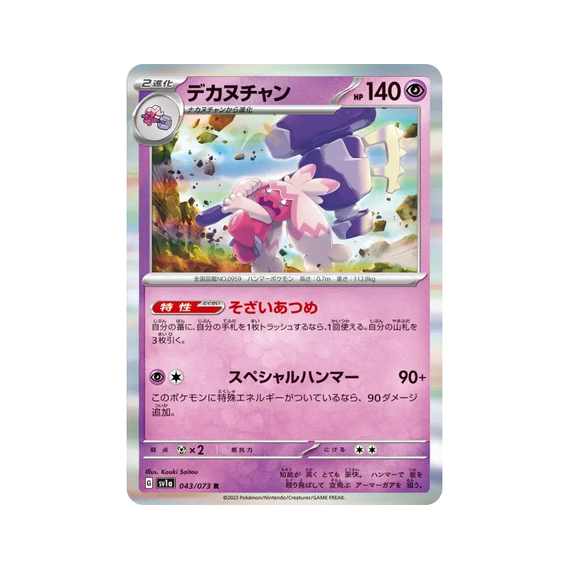 Carte Pokémon Japonaise Forgelina 043/073 Triplet Beat