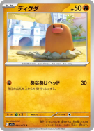 Carte Pokémon Japonaise Taupiqueur 044/073 Triplet Beat