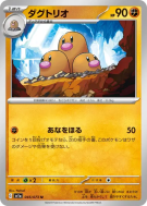 Carte Pokémon Japonaise Triopikeur 045/073 Triplet Beat