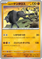 Carte Pokémon Japonaise Tauros de Paldéa 046/073 Triplet Beat