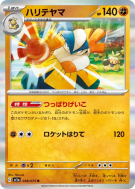 Carte Pokémon Japonaise Hariyama 048/073 Triplet Beat