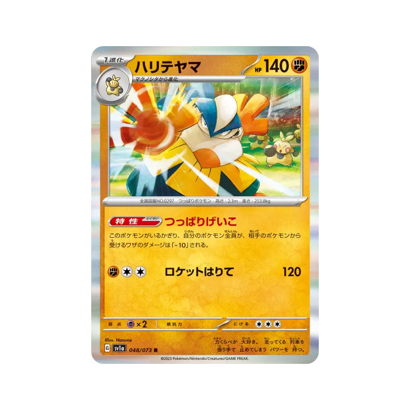 Carte Pokémon Japonaise Hariyama 048/073 Triplet Beat